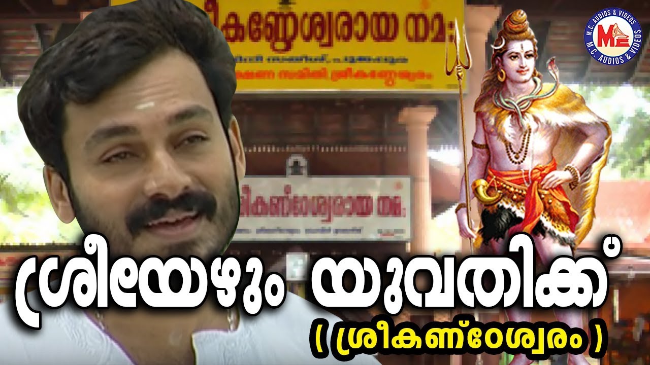 ശ്രീയേഴും യുവതിക്ക് |Sreeyezhum Yuvathikku |Sankaradhyanam | Hindu Devotional Song Malayalam