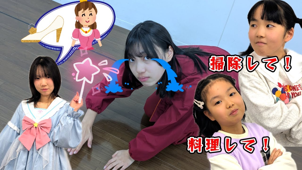 【パロディ】もしもシンデレラが天然だったら・・・？チェリーランドチャンネルコラボ【寸劇】