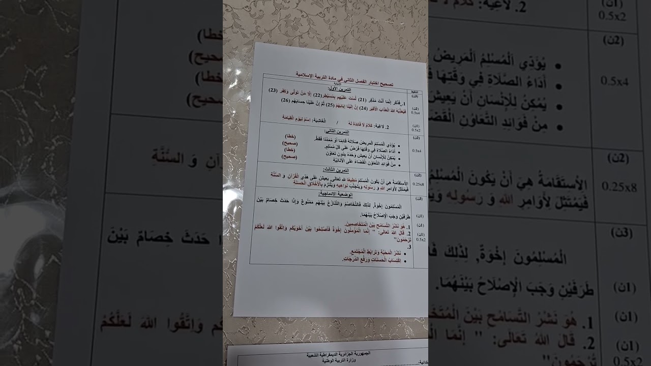 إختبار في مادة التربية الاسلامية السنة الخامسة الفصل الثاني