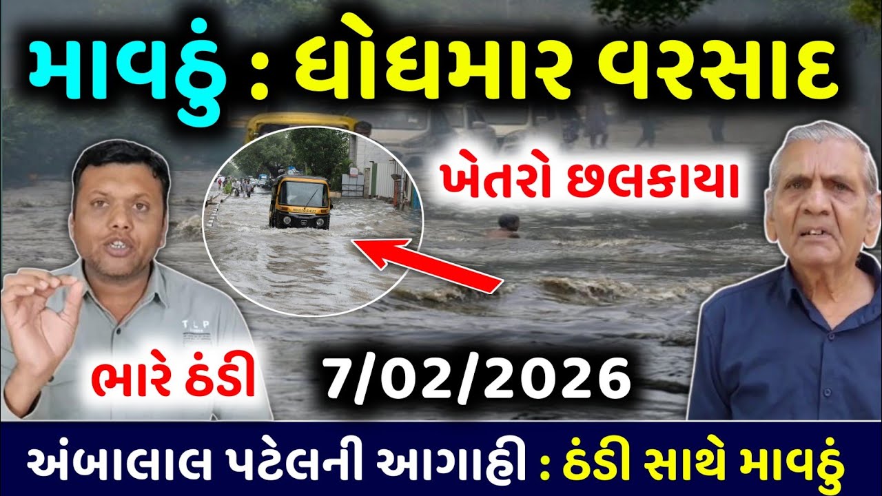 ભારે વરસાદની આગાહી 🔴 Live:ગાજવીજ સાથે વરસાદ, Rain Forecast in Gujarat in 24 hour, Weather Tv