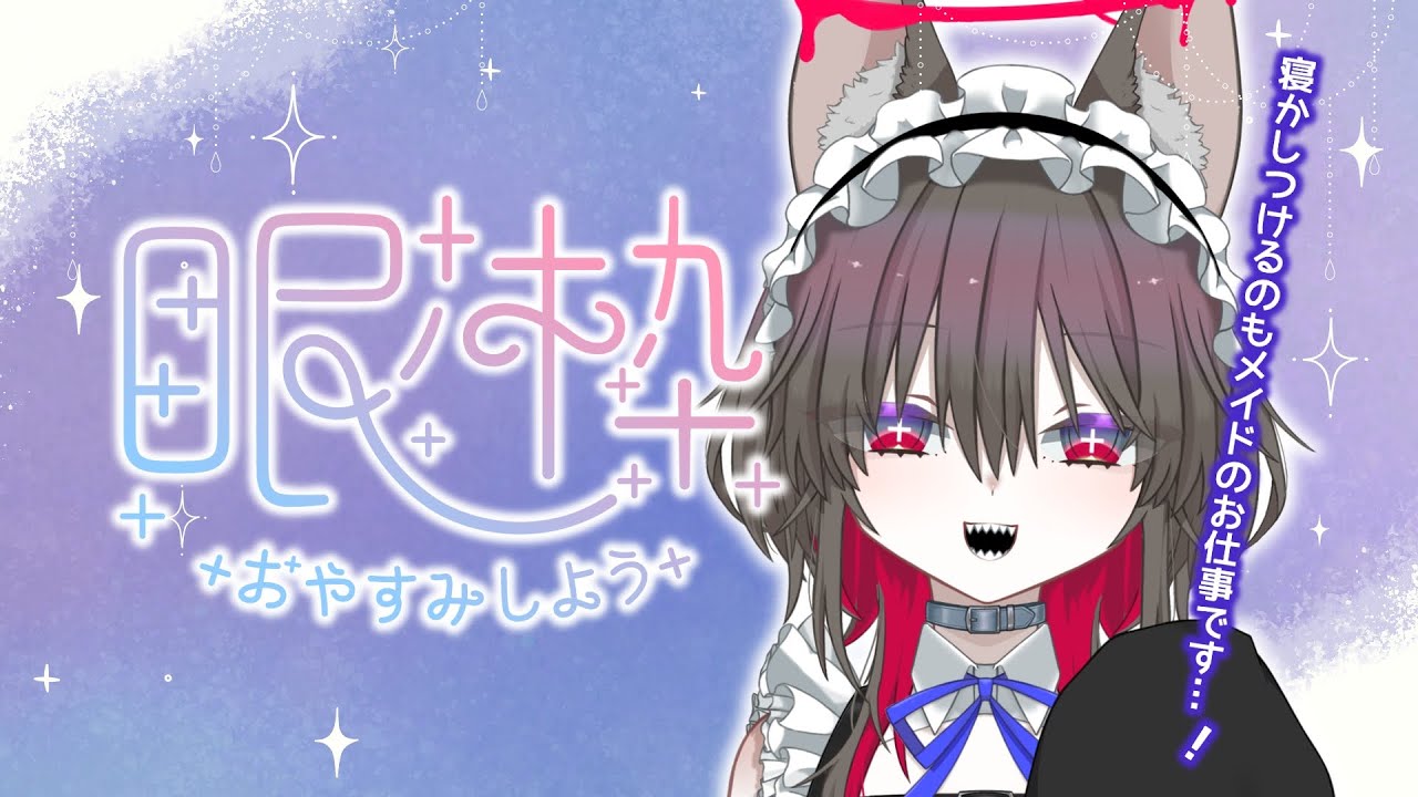 【眠枠】金曜日を元気に過ごせますように【#新人vtuber 】