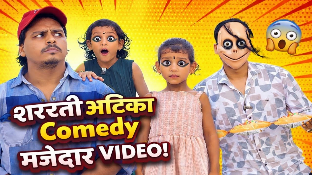 Ateeka ka majedar comedy video 🤣 #comedyfilms #trendingvideo  #viralvideo #funny 