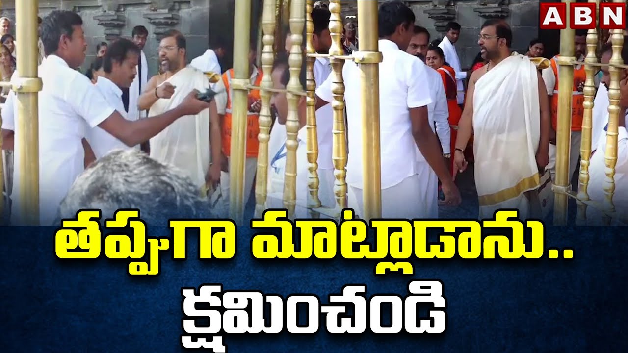 తప్పుగా మాట్లాడాను..క్షమించండి | TTD Board Member Naresh Apologies | ABN Telugu