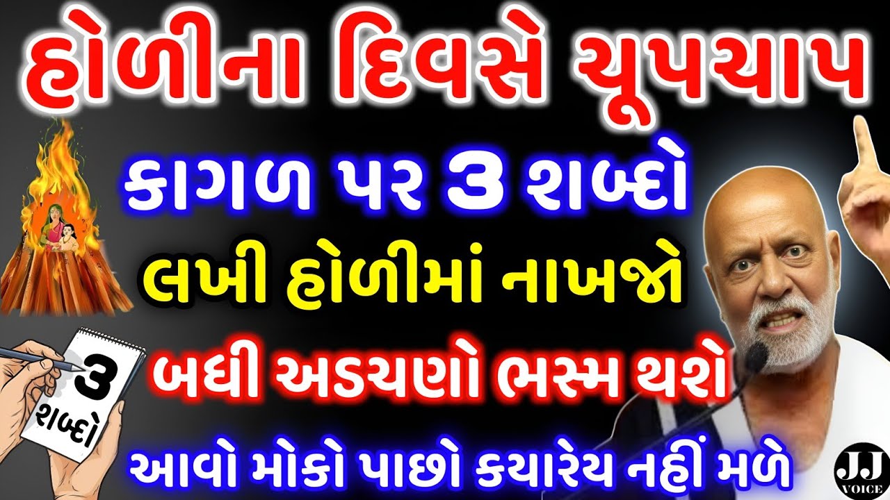 માત્ર 3 શબ્દો લખીને હોળીની આગમાં નાખી દેજો | vastu Shastra | Vastu Tips | astrology 2026