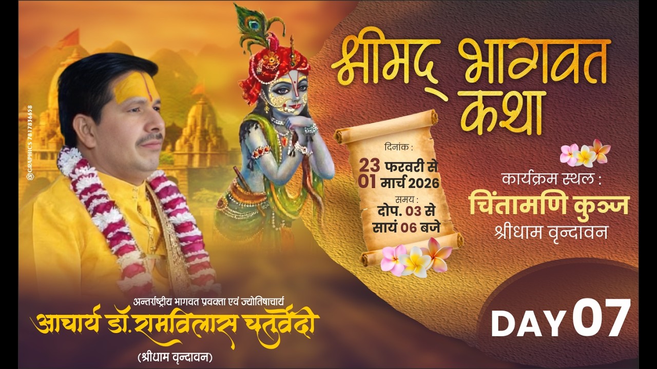 Live !! DAY 07 !! श्रीमद्भागवत कथा !! आचार्य श्री डॉ रामविलास चतुर्वेदी जी महाराज (वृंदावन )