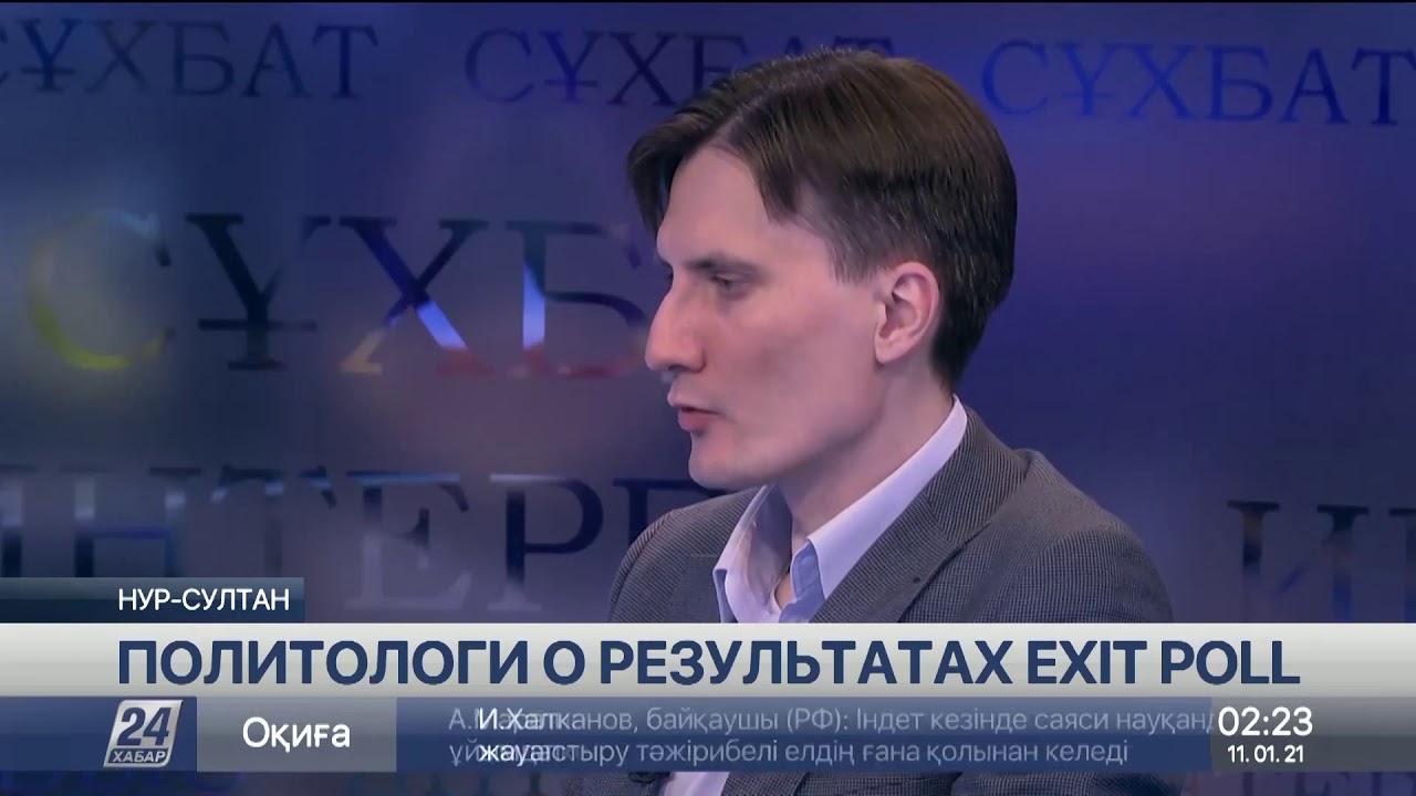 Известные политологи обсуждают результаты exit poll