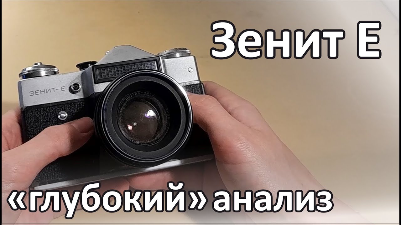 Зенит Е: мой опыт, полезные штуки