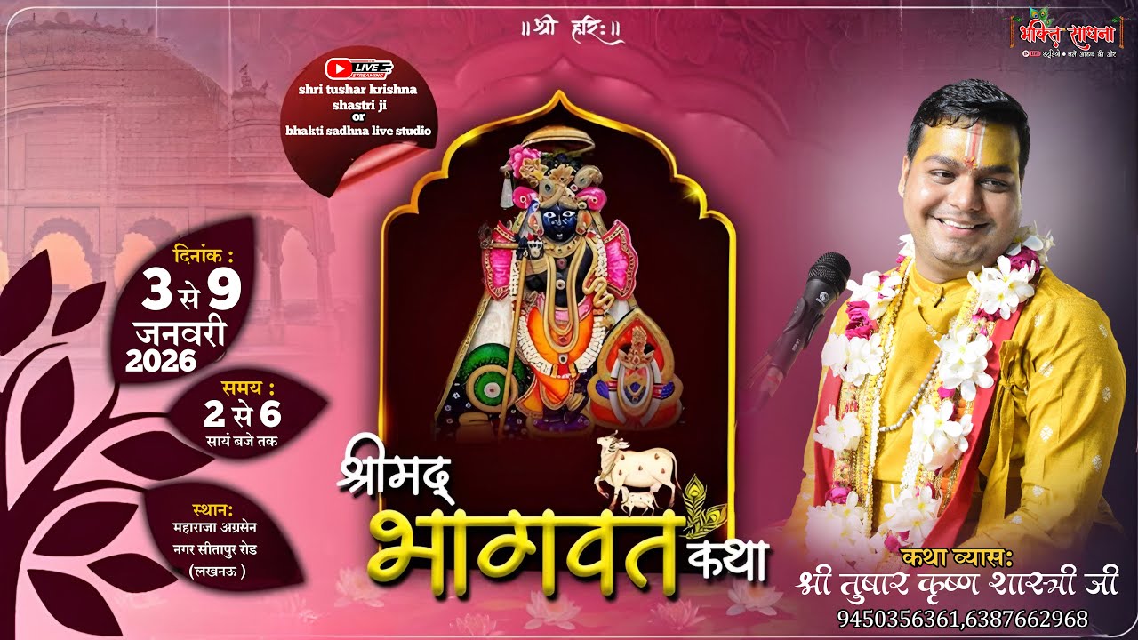 🔴 LIVE DAY- 03🔺Shrimad Bhagwat Katha || श्री तुषार कृष्ण शास्त्री जी [ #lucknow ]