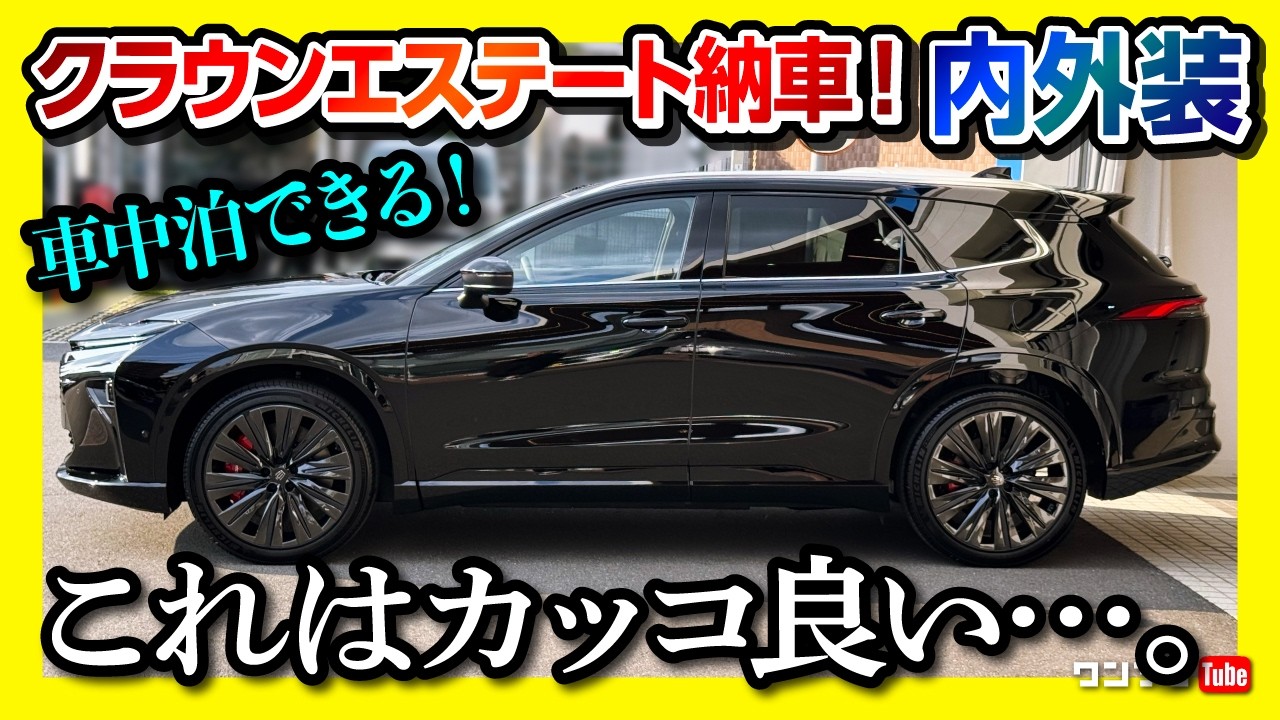 【車中泊できるクラウン納車!】新型クラウンエステートRS 黒はカッコ良い! 内装･外装･車中泊など詳細レポート! 価格は810万円から! | TOYOTA CROWN ESTATE RS 2025