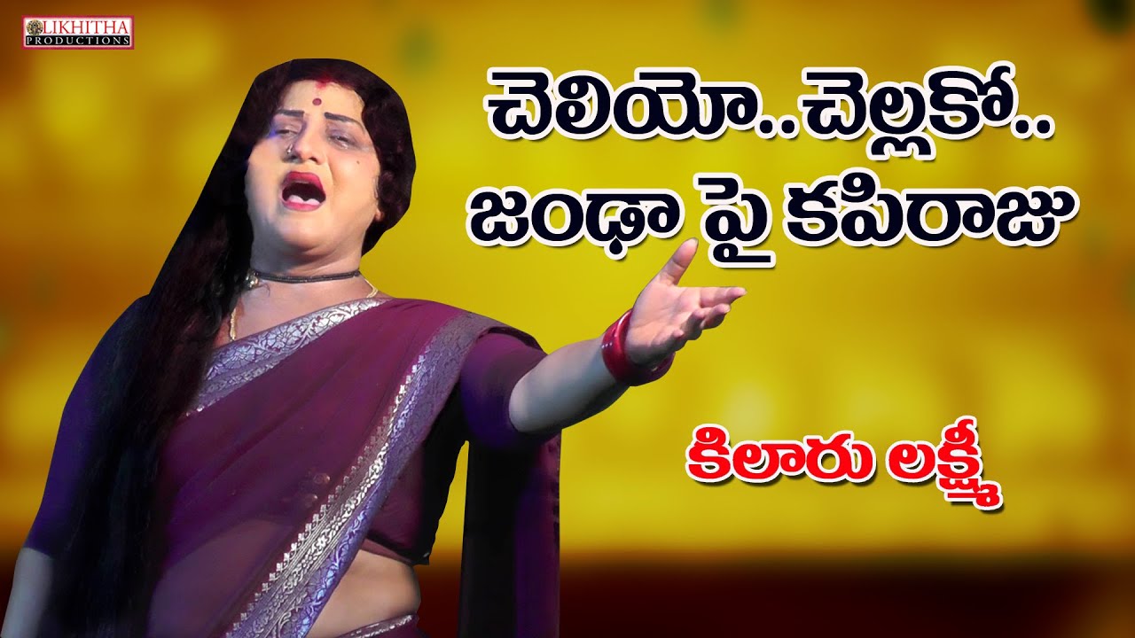 KILAR LAKSHMI PADYALU RAYABHARAM 