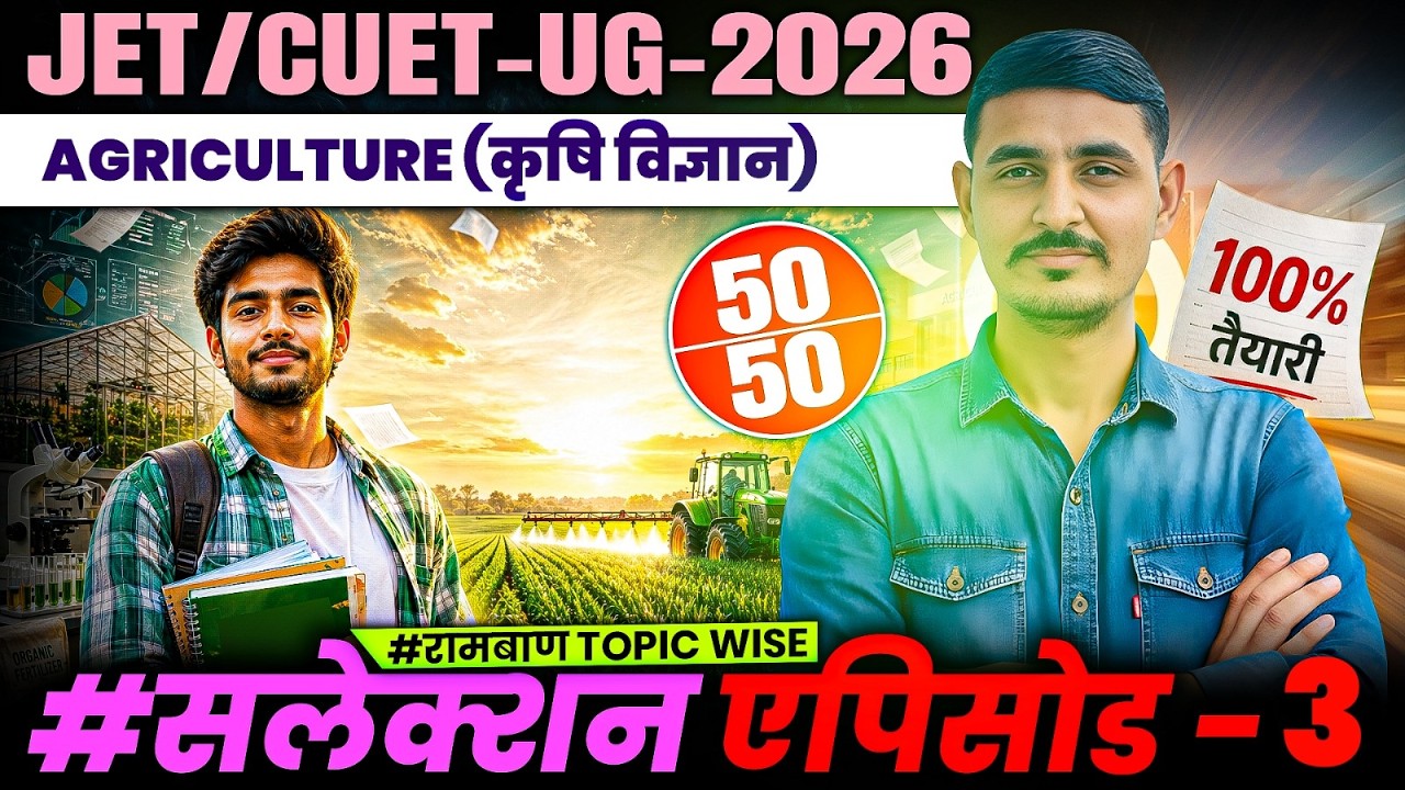 CUET UG Agriculture 2026 Most Expected Questions | PYQs + Important MCQs | CUET UG Agriculture