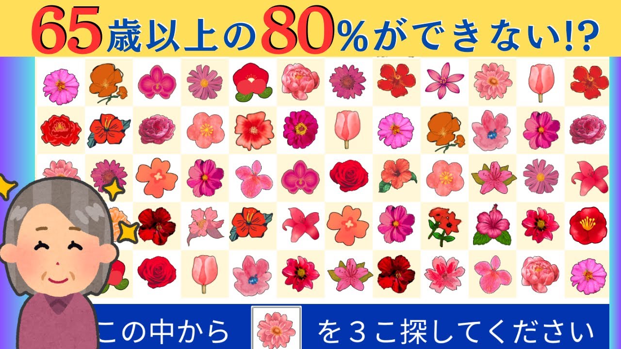 脳トレクイズ【まちがい探し★花さがし8問】指定の花を3こ探してね♪認知症予防脳トレクイズ高齢者シニア漢字間違い探しゲーム★花さがし2504a