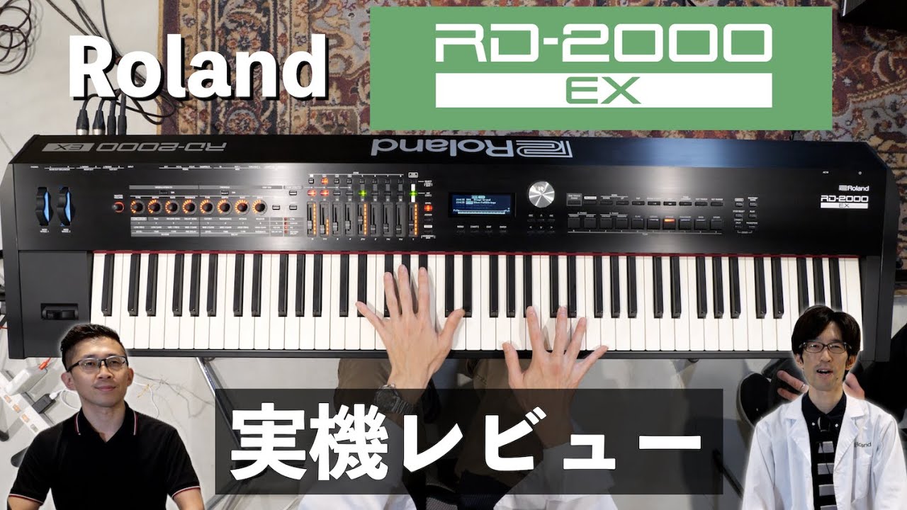 Roland RD 2000EX実機レビュー！2つのV-PIANO EXPANSIONを新たに搭載し生まれ変わったフラグシップステージピアノ！