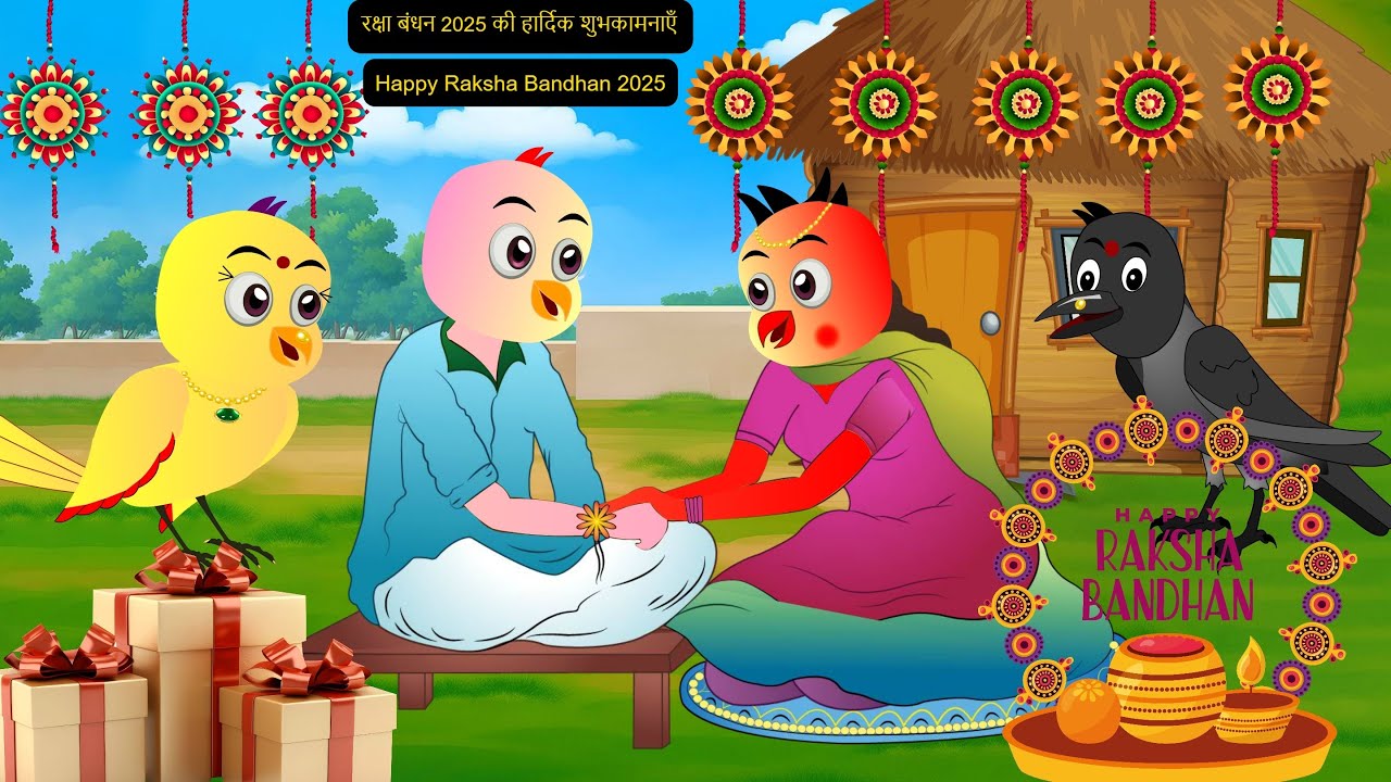 रक्षाबंधन | Raksha Bandhan 2025 | Chidiya Wala Cartoon | Cartoon | Hindi Kahani | tunikauwastoriestv