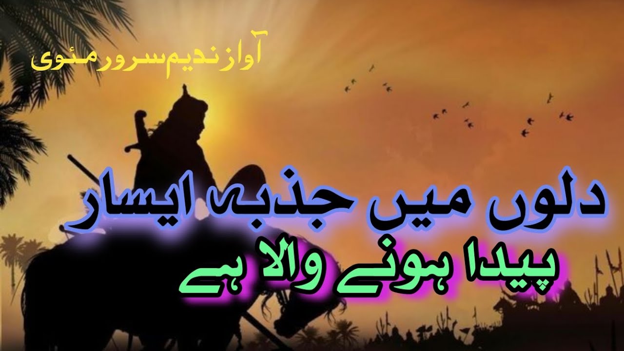 Dilo me jazb isar paida hone wala hai || दिलों में ज़ज्बा इसर पैदा होने वाला है || nadeem sarwar mau