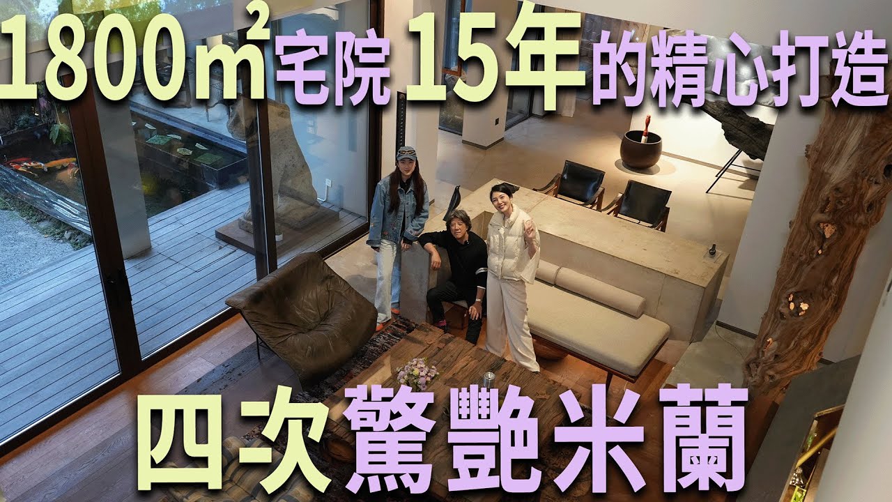 【探房】AD全球版評選的「世界上最美麗的房間」究竟長什麼樣？｜SOPHIE晴溪