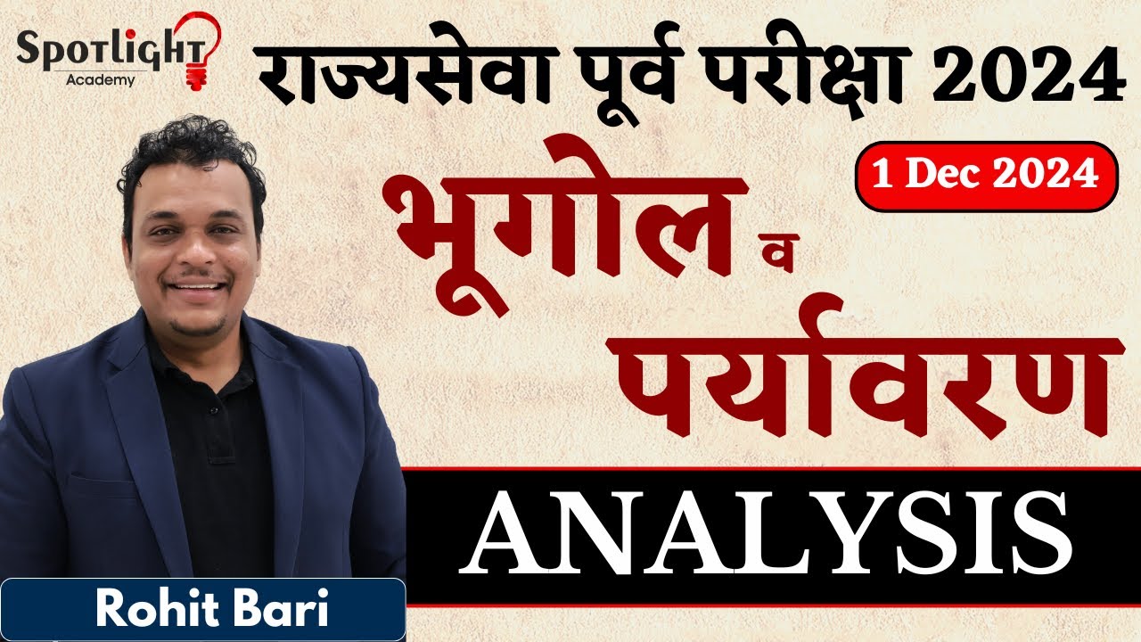 Geography & Environment Analysis l राज्यसेवा पूर्वपरीक्षा 2024 l Rohit Bari