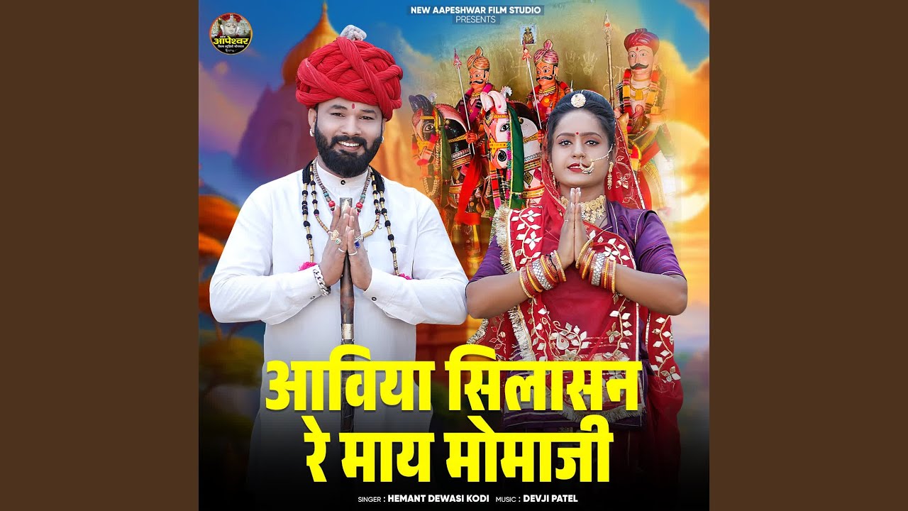 Aaviya Silasan Re May Momaji