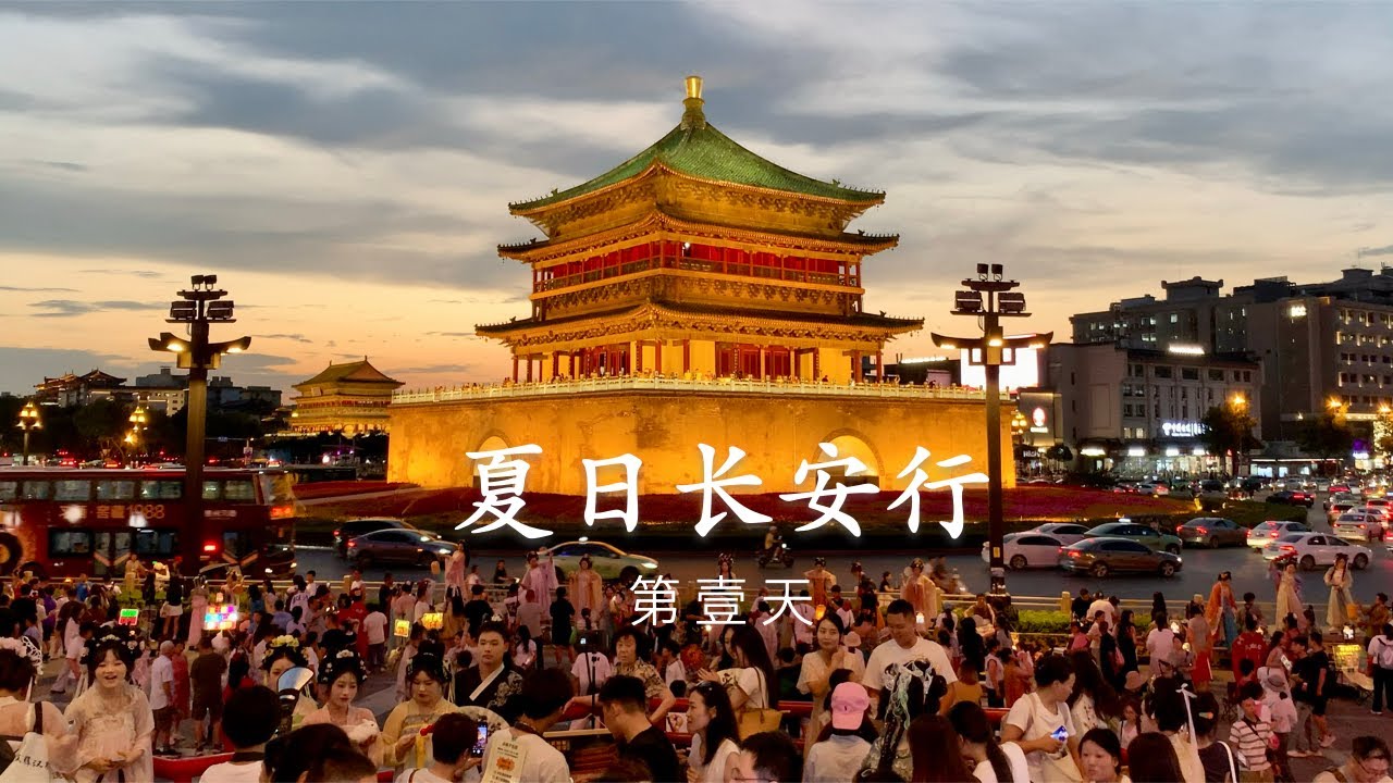 西安旅行第一天 桑拿天逛湘子廟和書院門｜吃地方美食｜對自己訂的酒店很滿意