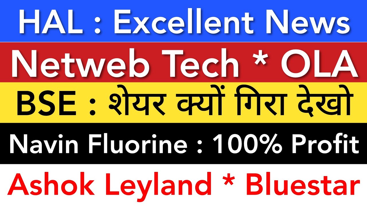 HAL SHARE 💥 BSE | ASHOK LEYLAND | NETWEB TECH | OLA | STOCK MARKET INDIA