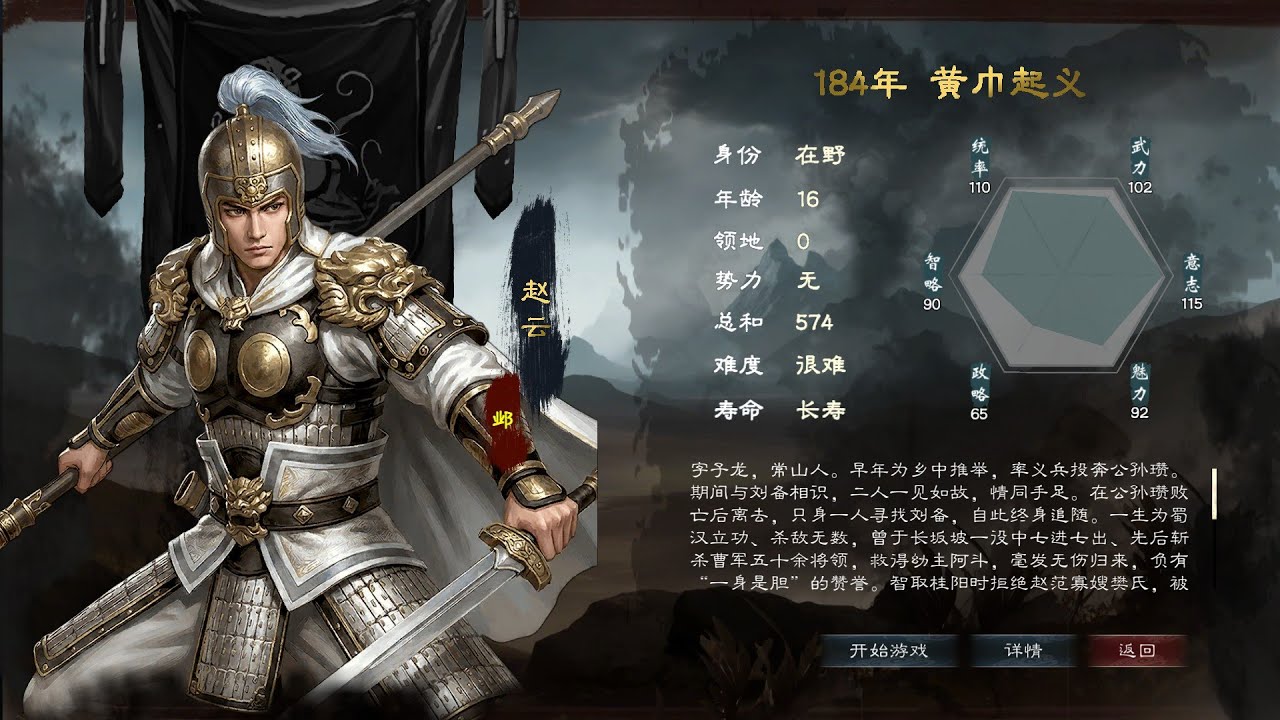 【英雄立志傳：三國志】趙雲傳 #14 自製MOD(萬夫莫敵) 千里走單騎 玲瓏巧心 河北雙雄