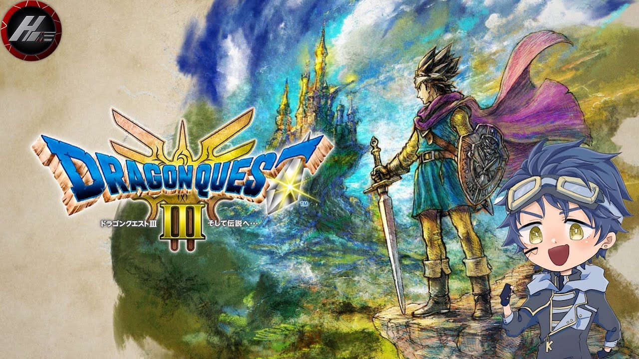 【 ドラゴンクエストⅢ 】 そして伝説へ... ≪概要覧読んでね≫ 【 クロ / HOME 】