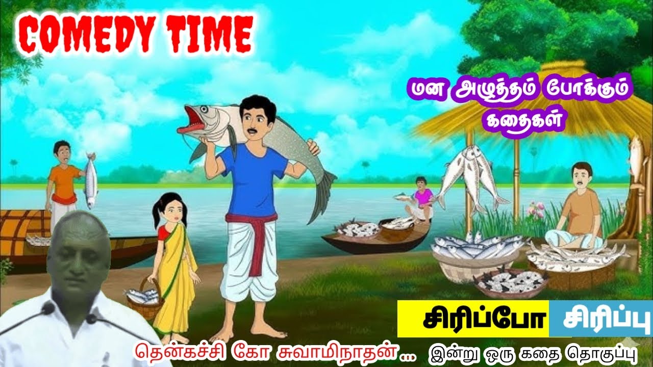 நினைத்ததை நிகழ்த்து | மன அழுத்தம் நீங்கி கவலைகள் மறந்து தூங்க | Thenkachi Ko Swaminathan Stories