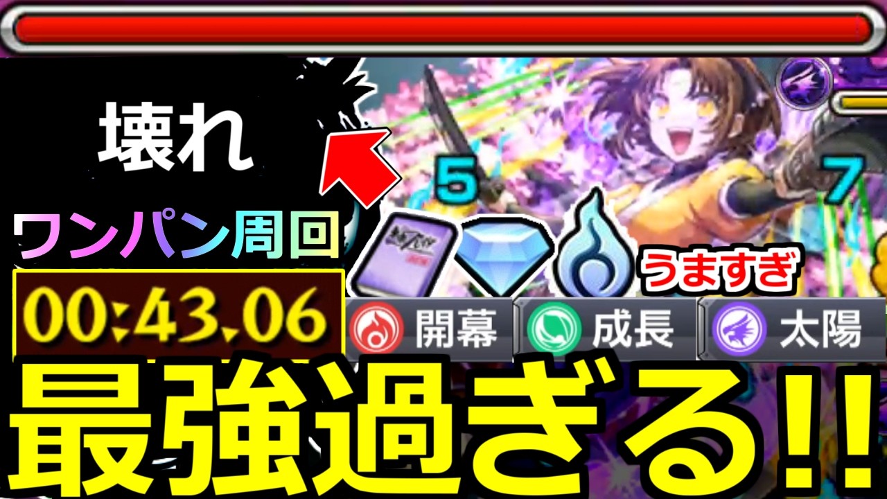 【モンスト】「東京ブレイド」《最強過ぎる!!》※1分未満で高速ワンパン周回で台本、メダル、魂気がうますぎる!誰でも手に入る編成も紹介!開幕成長太陽初日攻略解説【推しの子コラボ2弾】【有馬かなツルギ】