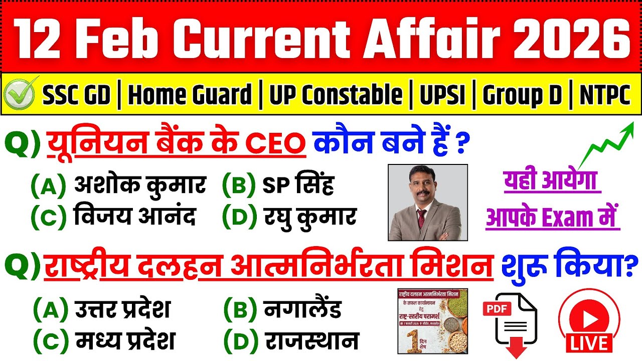 12 February 2026 Current Affairs • Today Current Affairs 2026, #currentaffairstoday #currentaffairs 