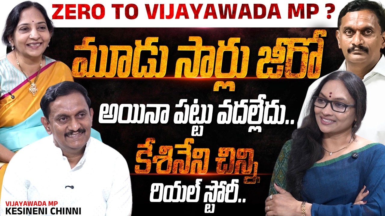 Vijayawada MP Kesineni Chinni Family Exclusive Interview | Journalist Anjali |@Signature Studios