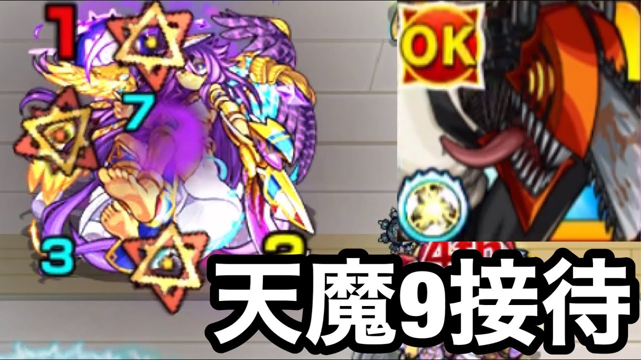 【天魔9】遊びでチェンソーマンのSSを接待してみたやつ
