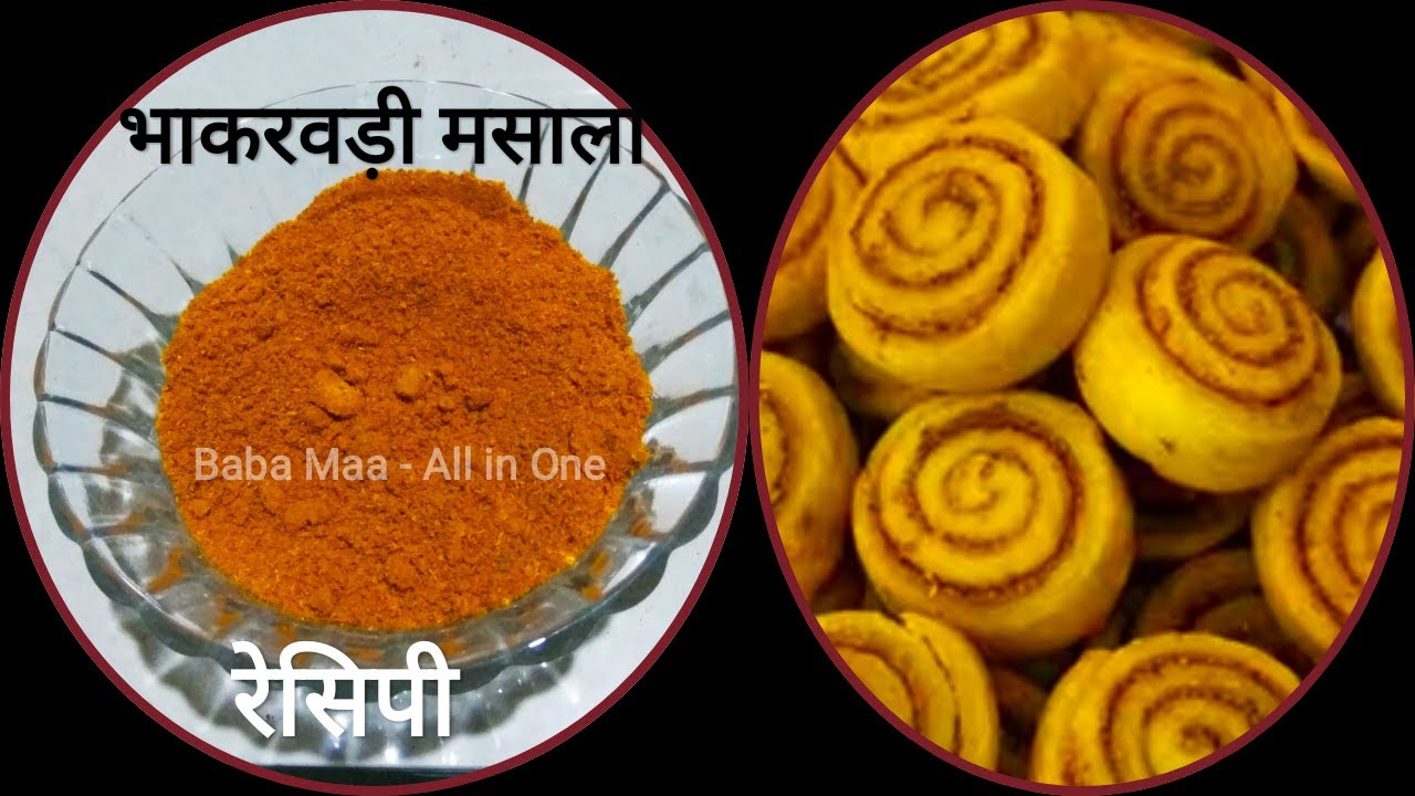 How to make Bhakarwadi at Home । भाकरवडी़ मसाला । Bhakwadi Snacks । Veg Food Recipes