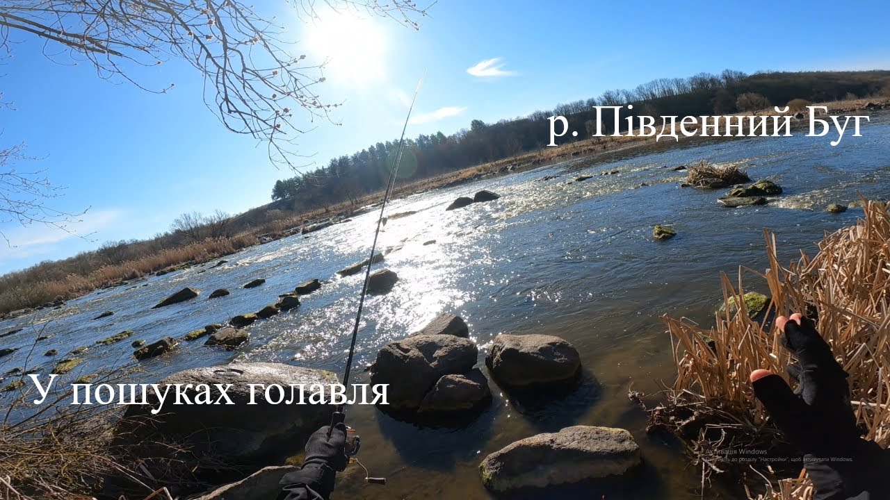 Краєвиди річки Південний Буг. І як зловити ГОЛАВЛЯ ранньою весною!