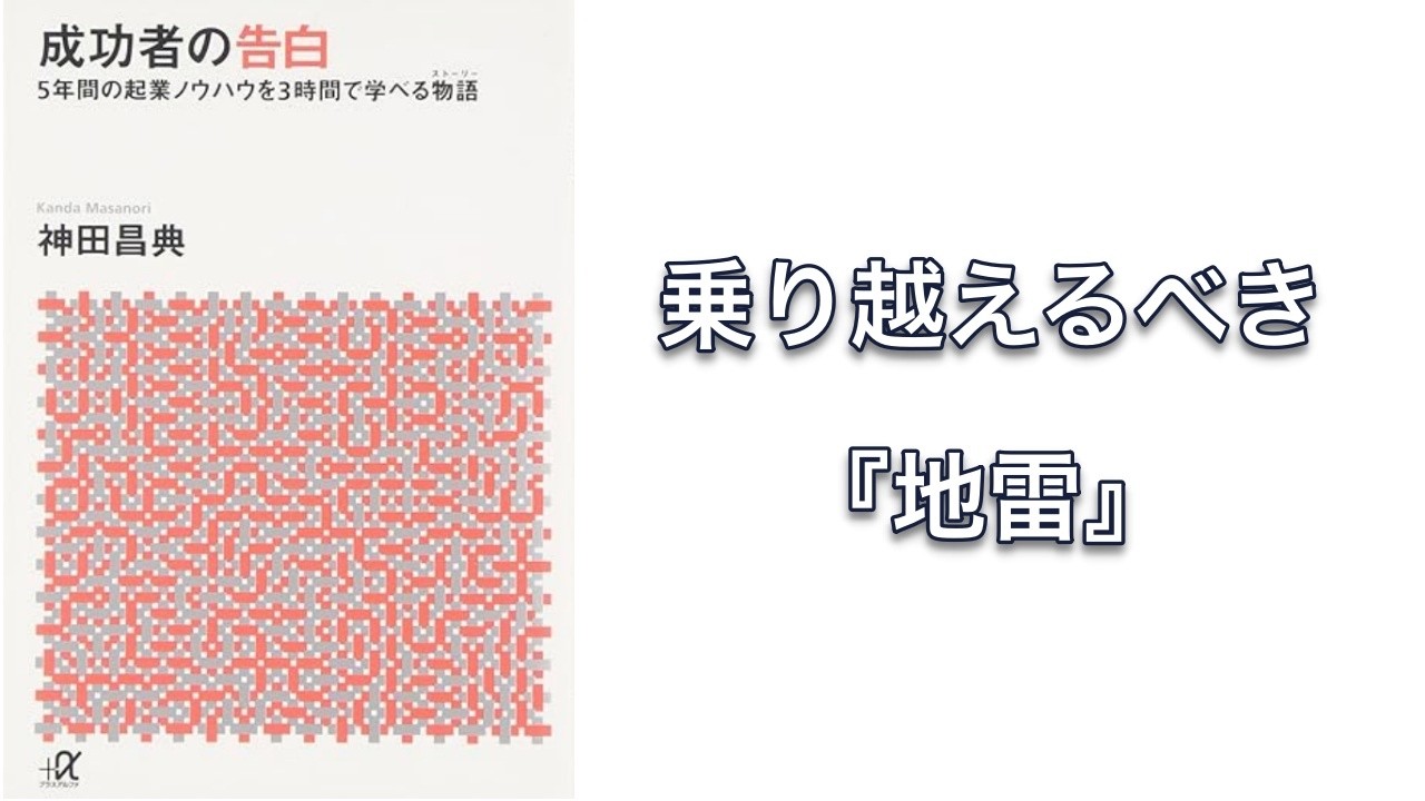 【500秒で要約】成功者の告白