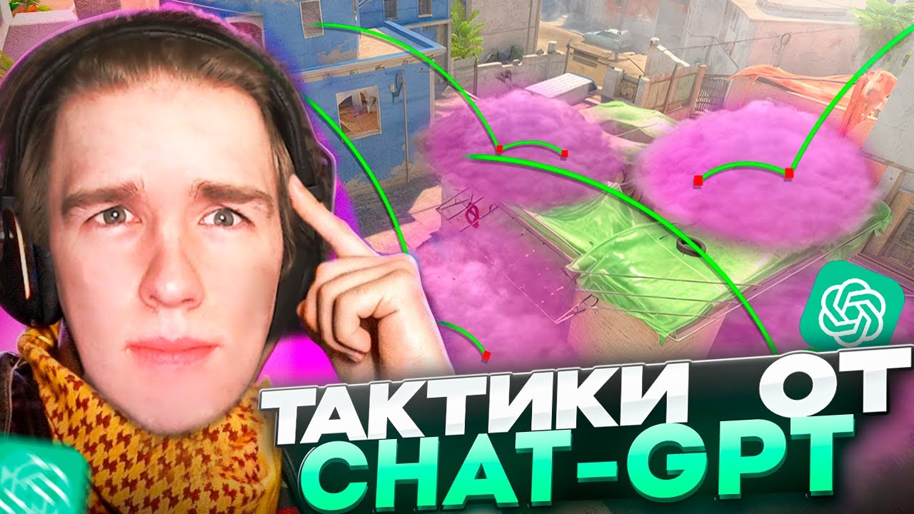 ИГРАЮ ПО КОЛЛАМ НЕЙРОНКИ | CHAT GPT ИГРАЕТ В CS2
