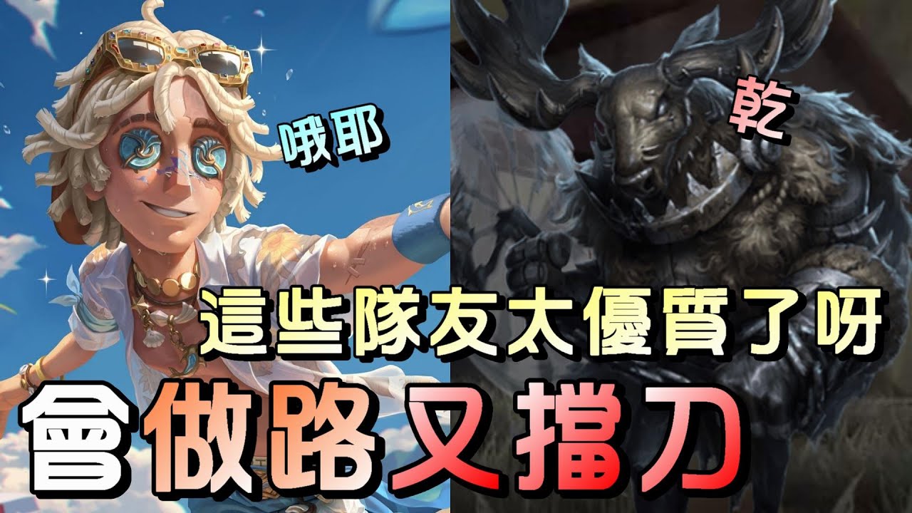 第五人格【西區】排位賽紅教堂勘探ｖｓ鹿頭 - 單排遇到這樣的隊友太稀奇了！順暢四人開門站三跑
