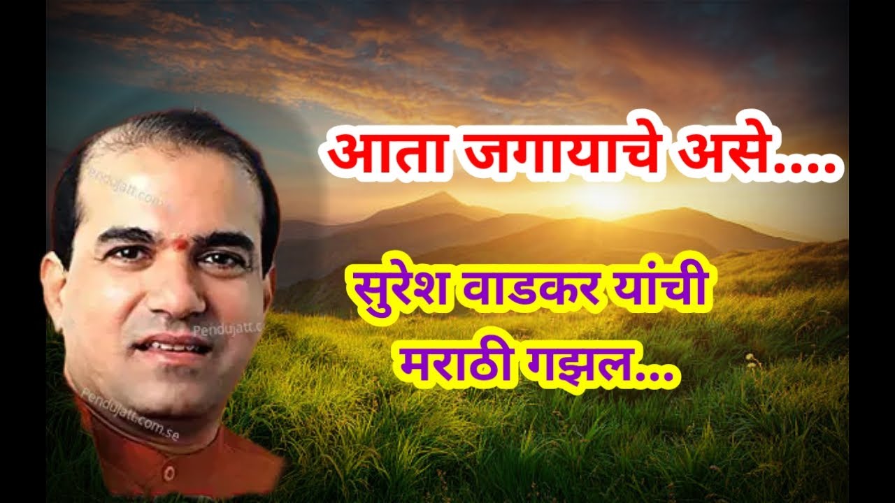 मराठी गझल |  आता जगायाचे असे .... गायिका :  कु. वैष्णवी अनिल धुरी. 