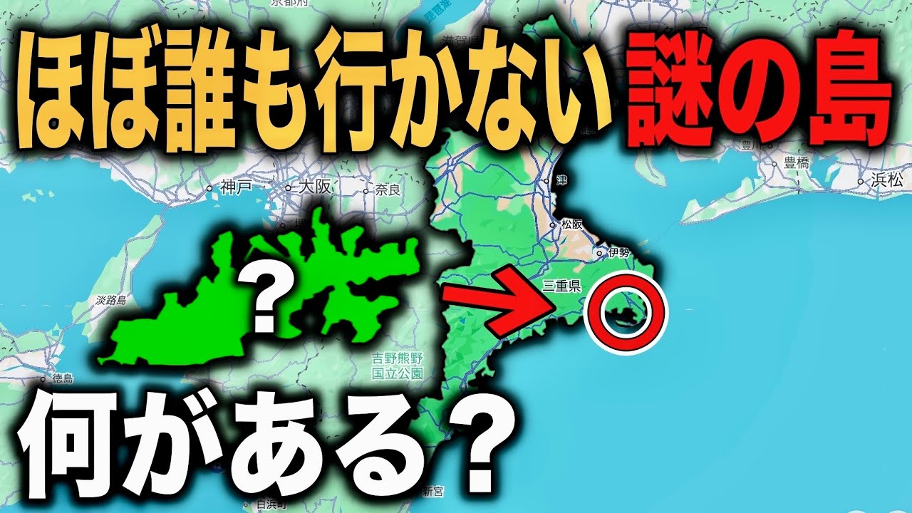 三重県の志摩半島にある謎の島