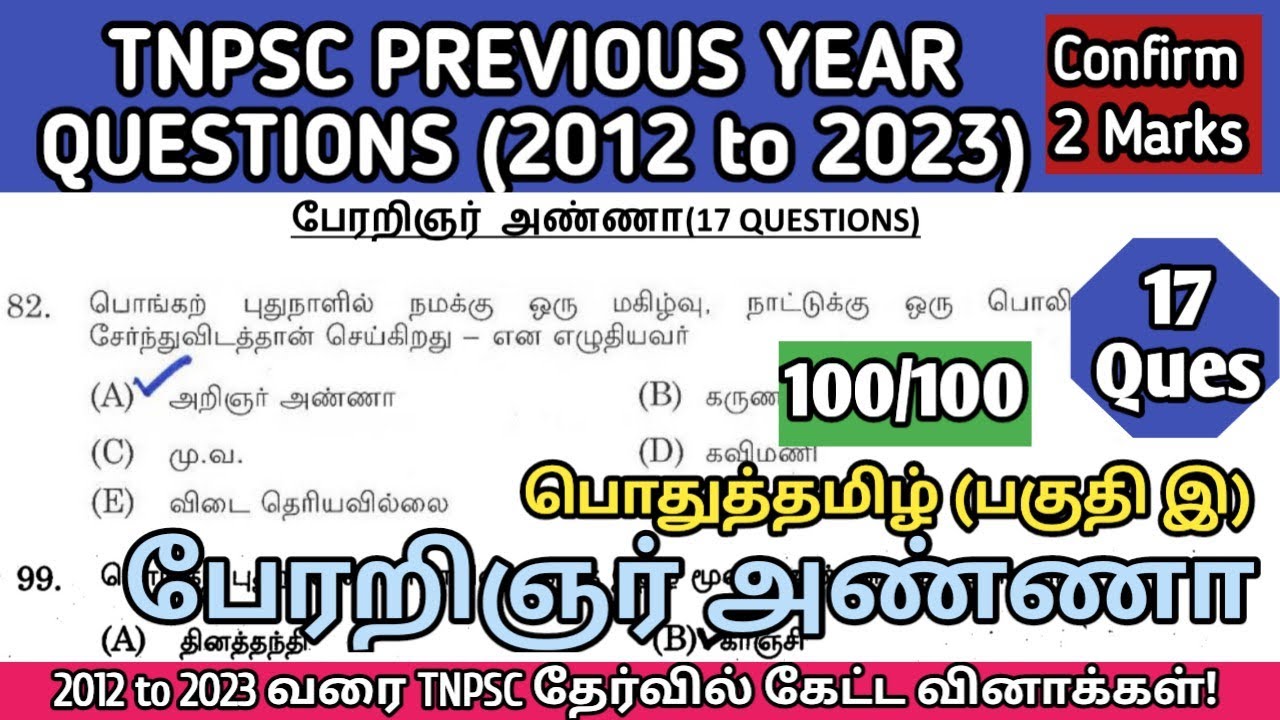 பேரறிஞர் அண்ணா | (2012 to 2023 All TNPSC Questions) | Peraringar Anna tnpsc questions | TNPSC, SI