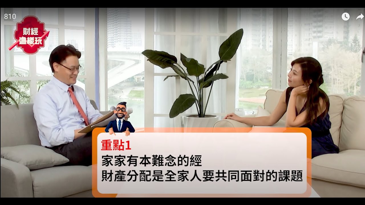 傳承為何要成立家族辦公室 (Family Office)?