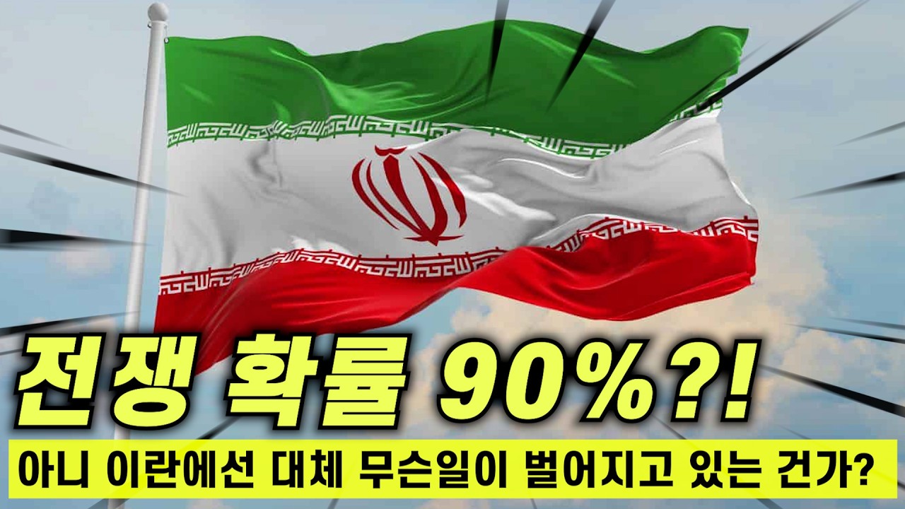 미국 vs 이란 전쟁 충격 근황ㄷㄷ