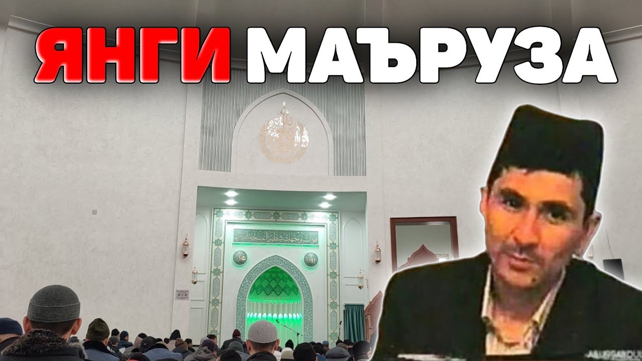 Abdulloh Domla 2023~ЖУМА маьруза |янги маъруза!~Абдуллох Домла 2023