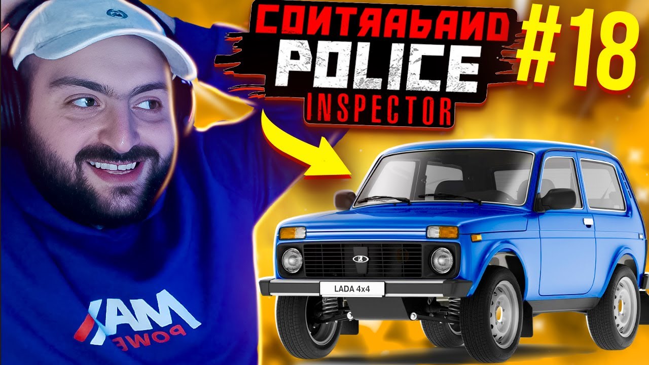 🚧ՄԵԾ ՏՈՒՆ ԳՆԵՑԻ ՈՒ ՍԿՍԵՑԻՆՔ ԲՈՄԲԵԼ🚨🚔Contraband Police Inspector #18
