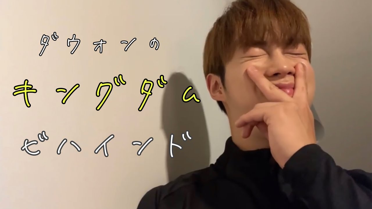 [日本語字幕/SF9/ダウォン]キングダム ビハインド話します