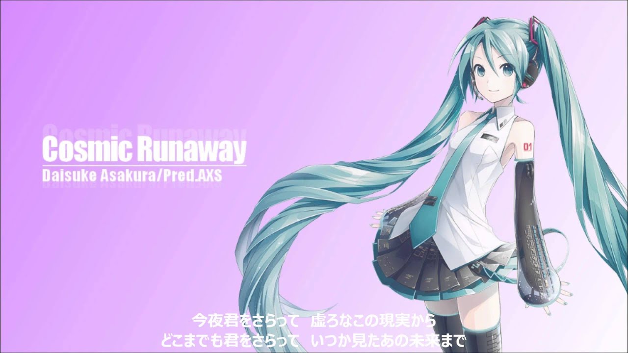 【初音ミク】 COSMIC RUNAWAY 【accessカバー】