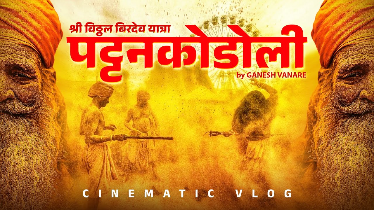 Shri Vitthal Birdev Yatra | Pattan Kodali, Kolhapur | Faith & Culture of Maharashtra