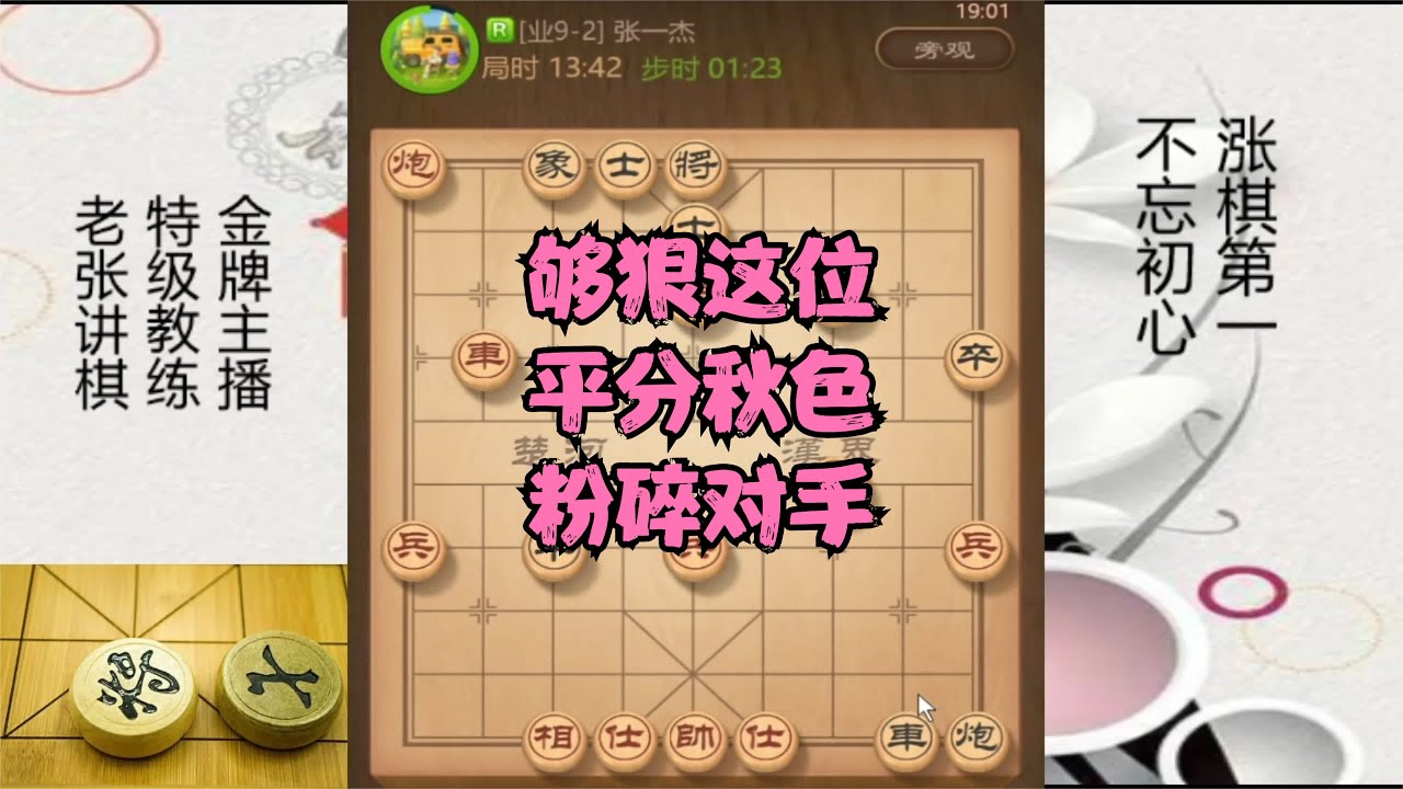 够狠这位，平分秋色，粉碎对手 #象棋 #天天象棋 #象棋直播 #象棋大师经典对局 #热点