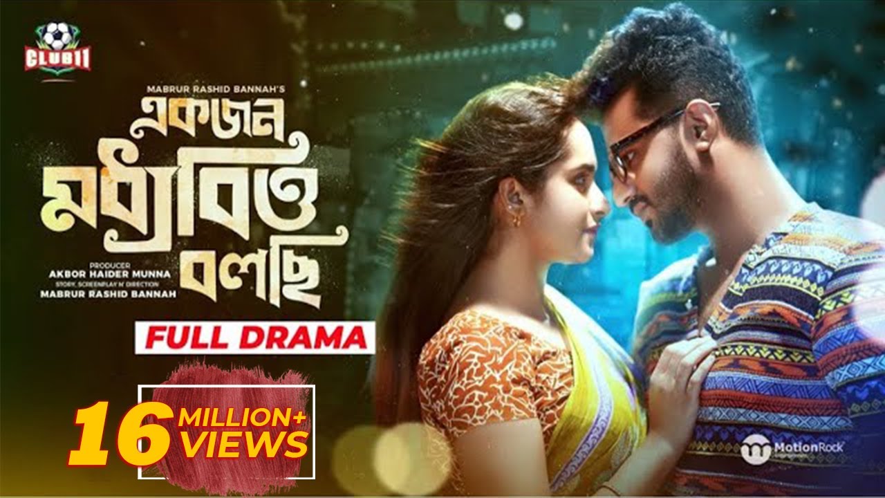 Ekjon Moddhobitto Bolchi | Bangla Natok| Mushfiq R. Farhan | Keya Payel |Bannah | Munna