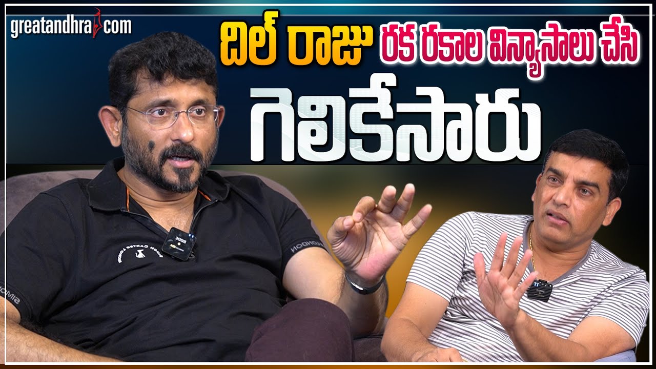 BVS Ravi About Producer Dil Raju | Wirter & Director BVS RAVI | greatandhra.com