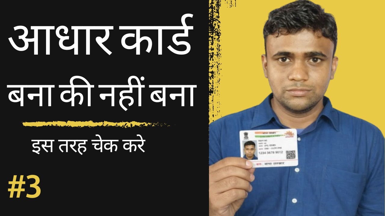 Aadhar card update status check kaise kare online 2026 | Aadhar update check status online